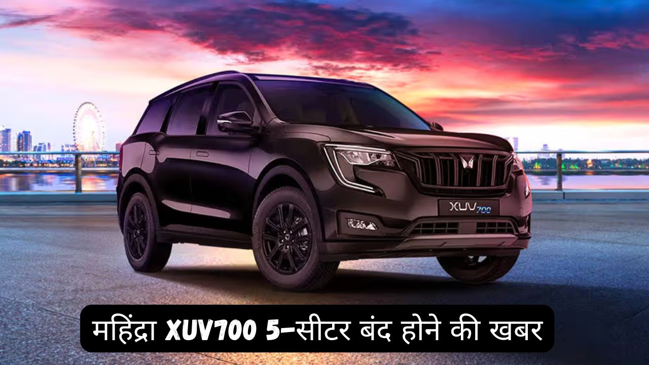 Mahindra XUV700 5-seater variant discontinued