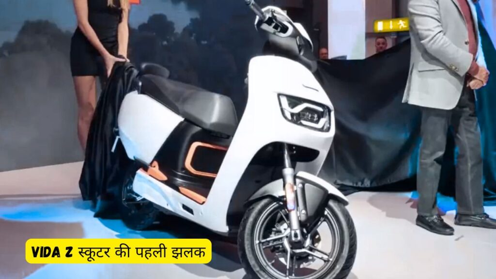 Vida Z स्कूटर की पहली झलक