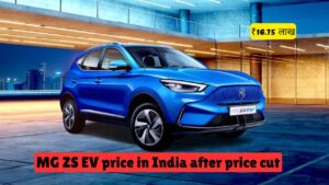 MG ZS EV price in India after price cut
